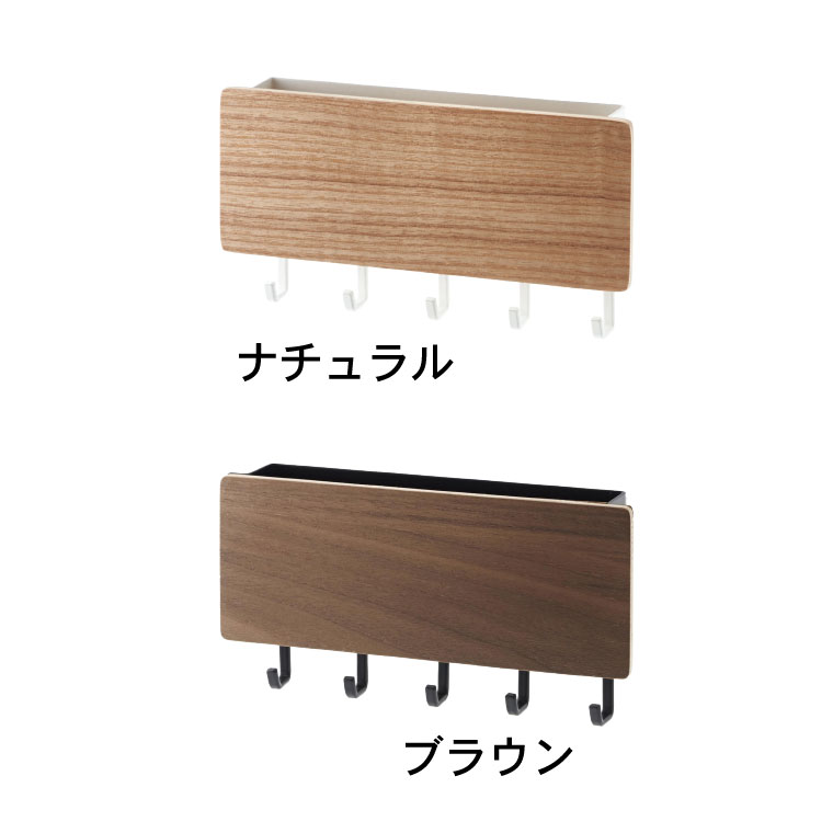 ホルダー付きマグネットキーフック リン 山崎実業 RIN リンブラウン/ナチュラル 2729 2730 タワーシリーズ マグネット