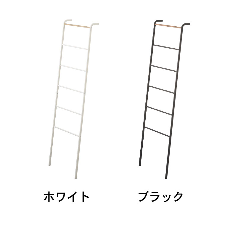 ラダーハンガー タワー 山崎実業 tower ホワイト/ブラック 2812 2813 タワーシリーズ