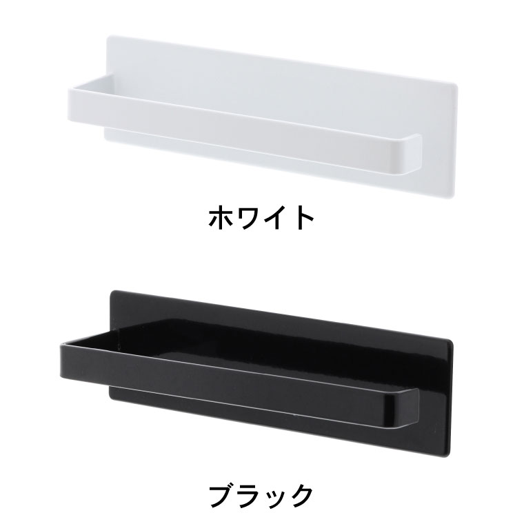 マグネットバスルームタオルハンガー タワー 山崎実業 tower ホワイト/ブラック 3267 3268タワーシリーズ マグネット