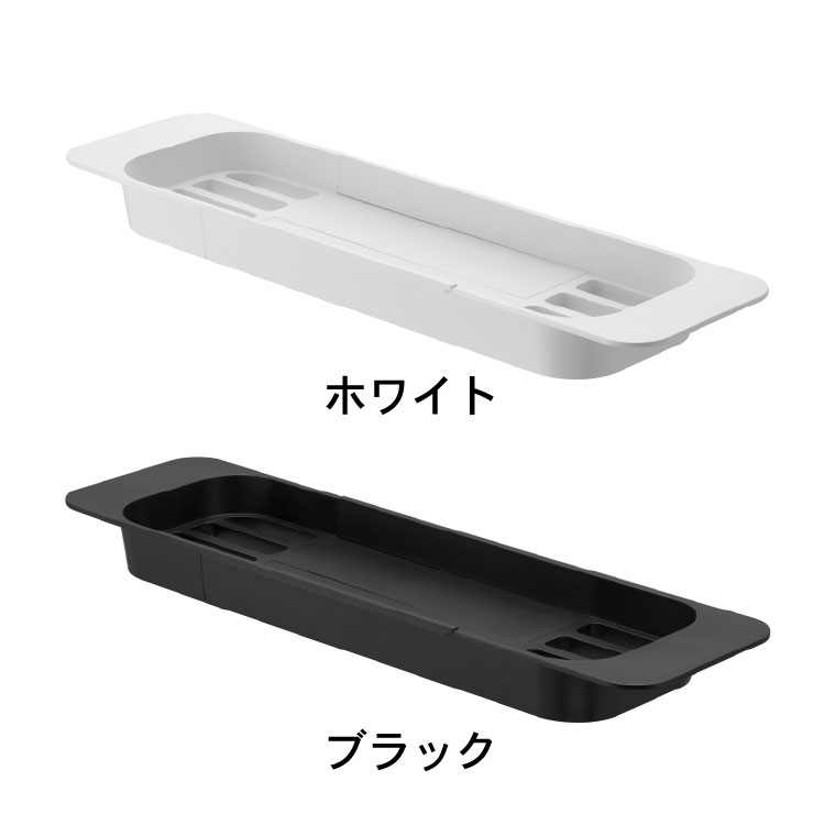 伸縮バスタブトレー タワー 山崎実業 tower ホワイト/ブラック 3546 3547 タワーシリーズ