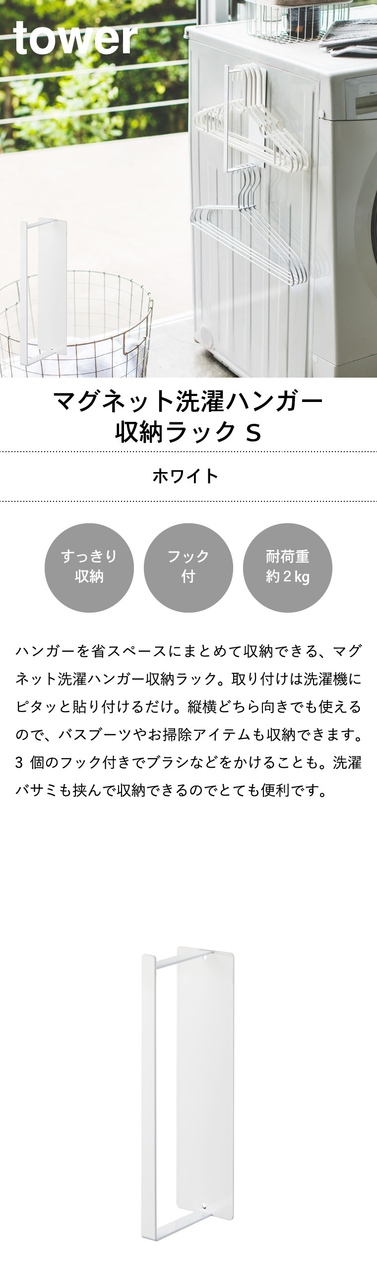 マグネット洗濯ハンガー収納ラック Ｓ タワー 山崎実業 tower ホワイト 3690 タワーシリーズ マグネット  |『内祝い』『出産内祝い』『カタログギフト』の【ソムリエ@ギフト】
