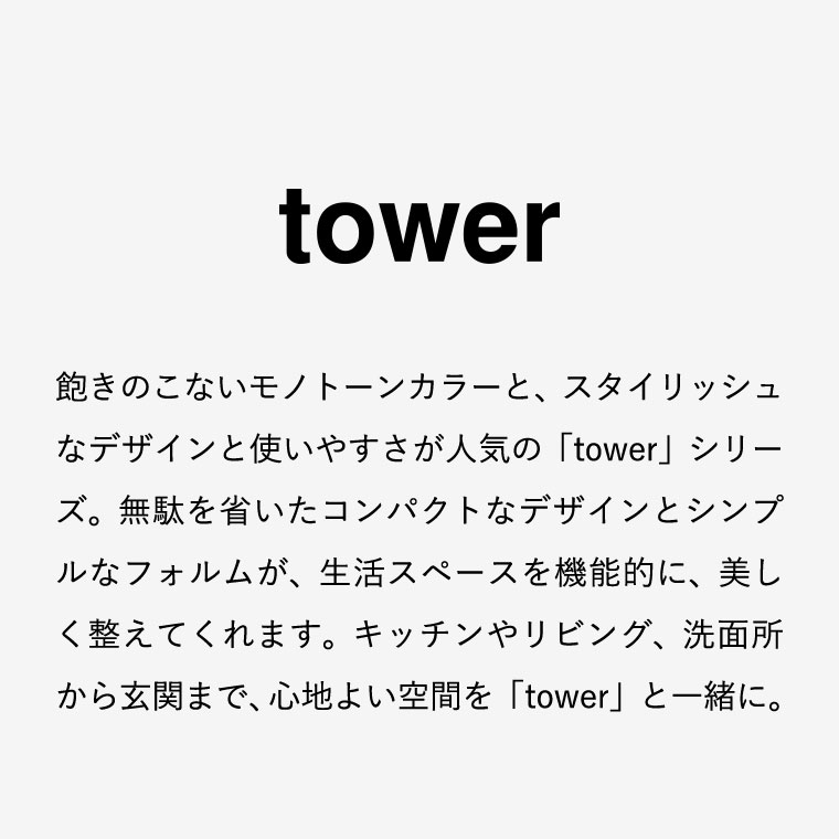 ワイドジャグボトルスタンド タワー 山崎実業 tower ホワイト/ブラック 5409 5410 タワーシリーズ