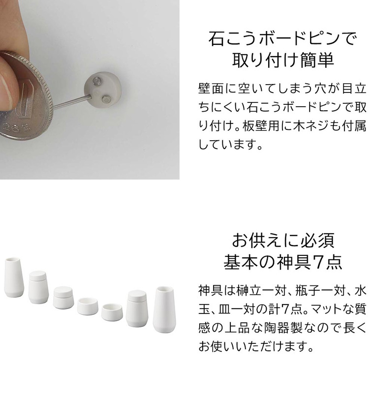 RIN 石こうボード壁対応神棚 リン 神具セット 山崎実業 3658 3659 ブラウン ナチュラル