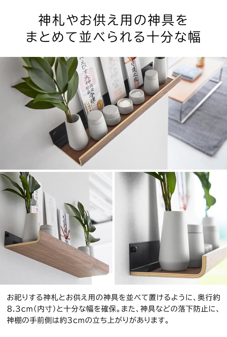 RIN 石こうボード壁対応神棚 リン 神具セット 山崎実業 3658 3659 ブラウン ナチュラル