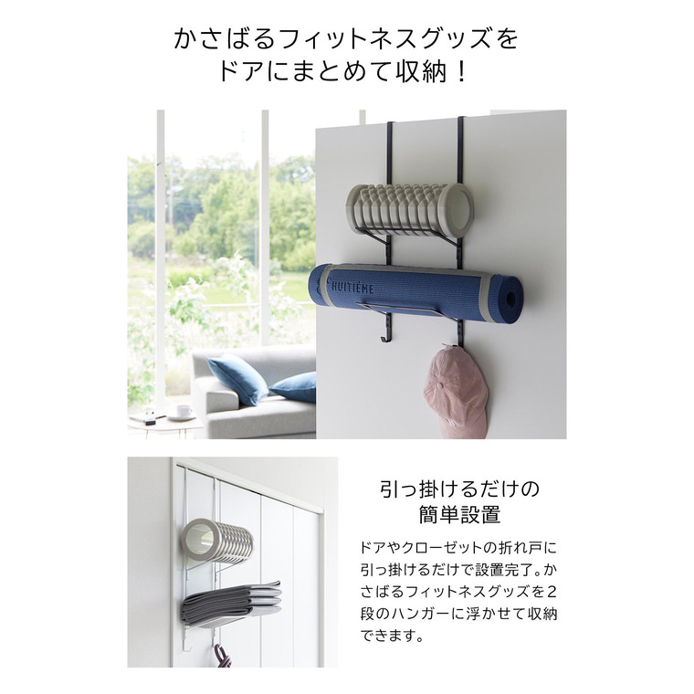 tower フィットネスグッズ収納ハンガー タワー 山崎実業 収納 送料無料 1987 1988 ホワイト ブラック / トレーニンググッズ ヨガマット フォームローラー 縄跳び 白 黒 浮かせる収納 壁面収納 yamazaki