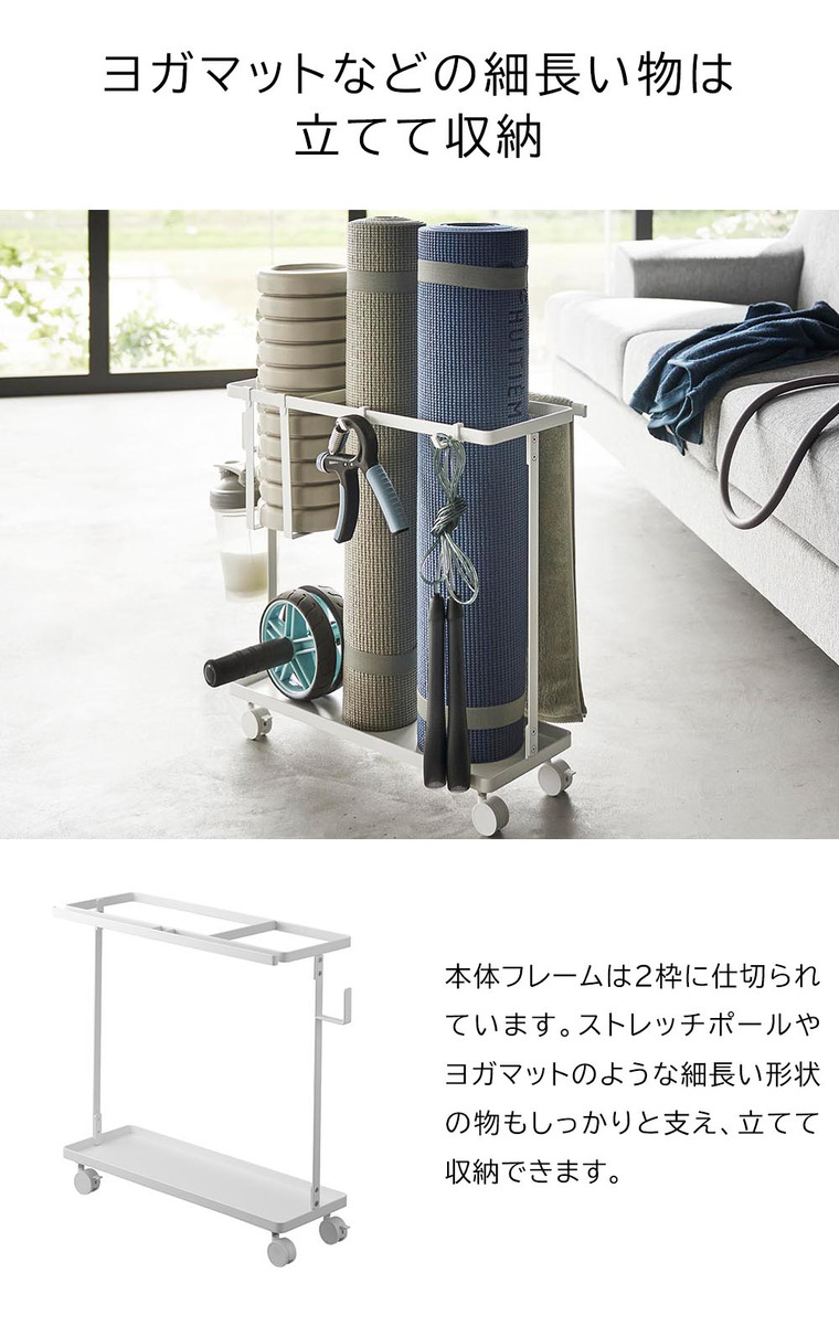 山崎実業 tower キャスター付きフィットネスグッズ収納ラック タワー 収納 1989 1990 ホワイト ブラック