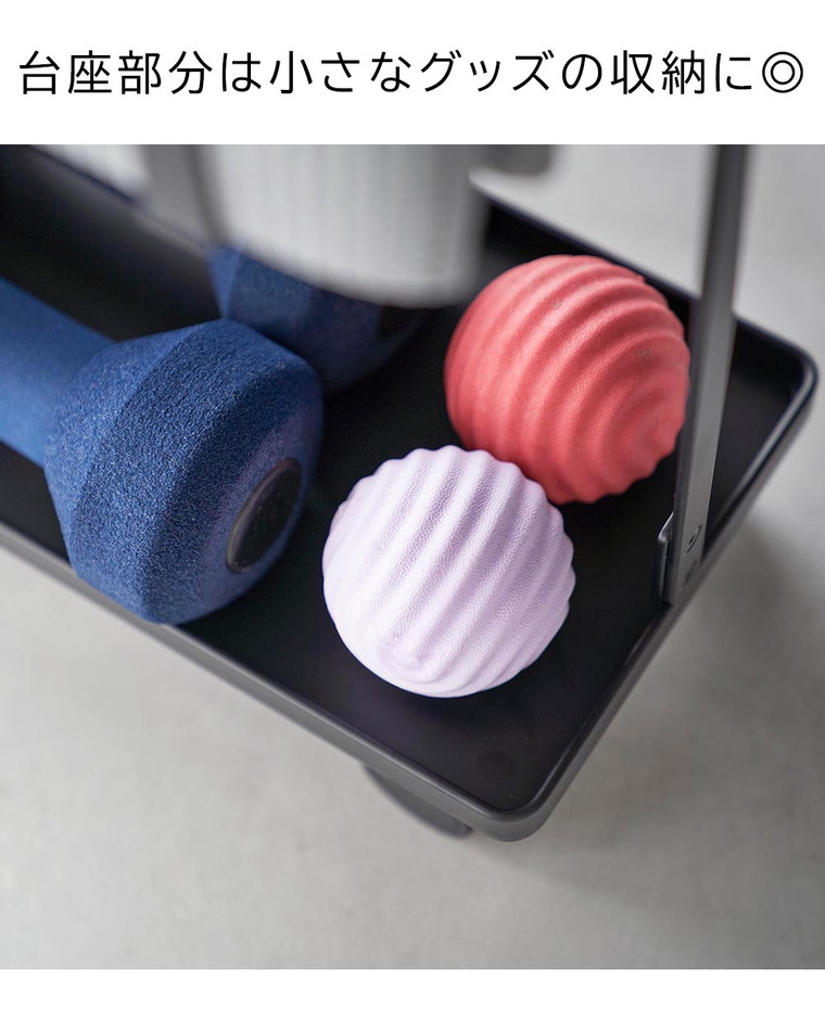 山崎実業 tower キャスター付きフィットネスグッズ収納ラック タワー 収納 1989 1990 ホワイト ブラック