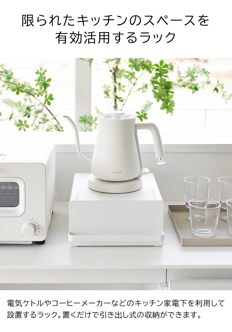 山崎実業 tower 引き出し付きキッチン家電下ラック タワー 山崎実業 tower 2018 2019 ホワイト ブラック