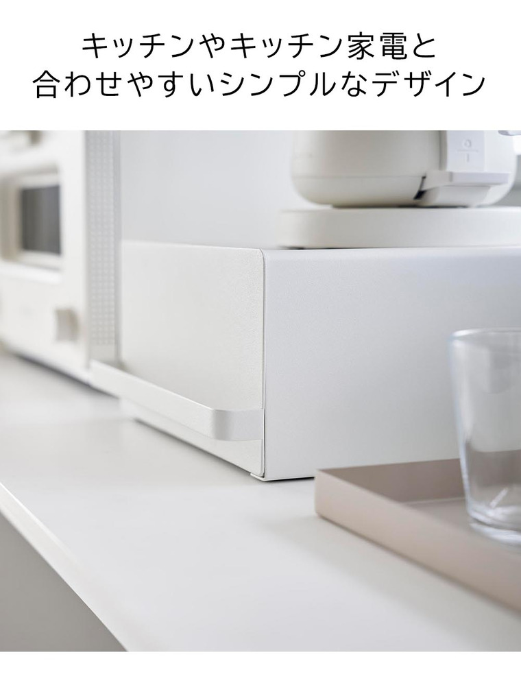 山崎実業 tower 引き出し付きキッチン家電下ラック タワー 山崎実業 tower 2018 2019 ホワイト ブラック