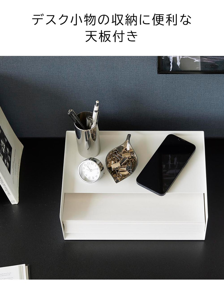 山崎実業 tower 天板付きレタートレー タワー 収納 4791 4792 ホワイト ブラック