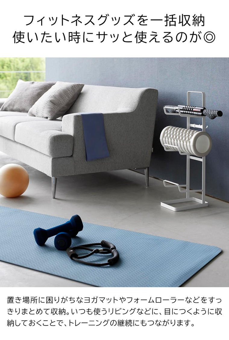 山崎実業 tower フィットネスグッズ収納ラック タワー 山崎実業 tower 2034 2035 ホワイト ブラック