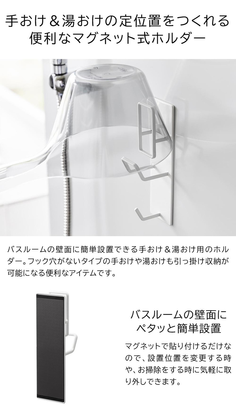 山崎実業 tower マグネットバスルーム手おけ&湯おけホルダー タワー お風呂 1977 1978 ホワイト ブラック