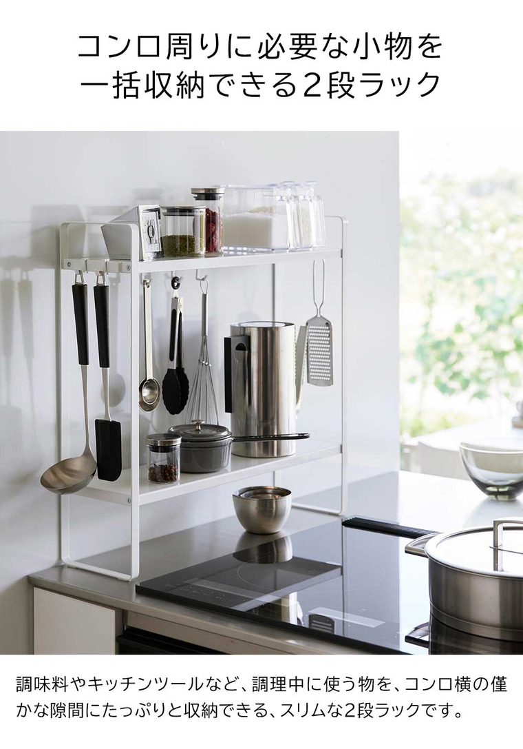 山崎実業 tower 下が拭けるコンロ横ラック タワー 2段 山崎実業 tower 1991 1992ホワイト ブラック