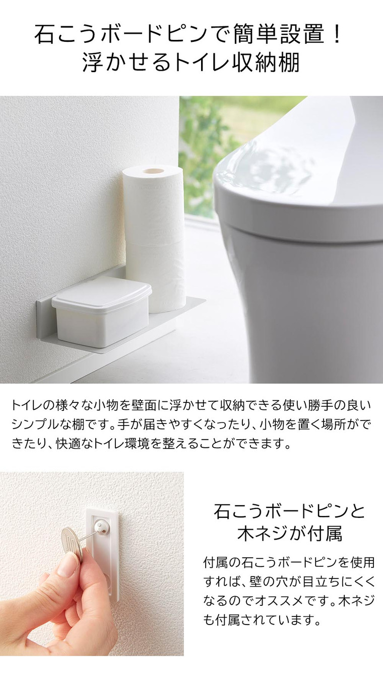 tower 石こうボード壁対応浮かせるトイレ棚 タワー 山崎実業 2103 2104 ホワイト ブラック