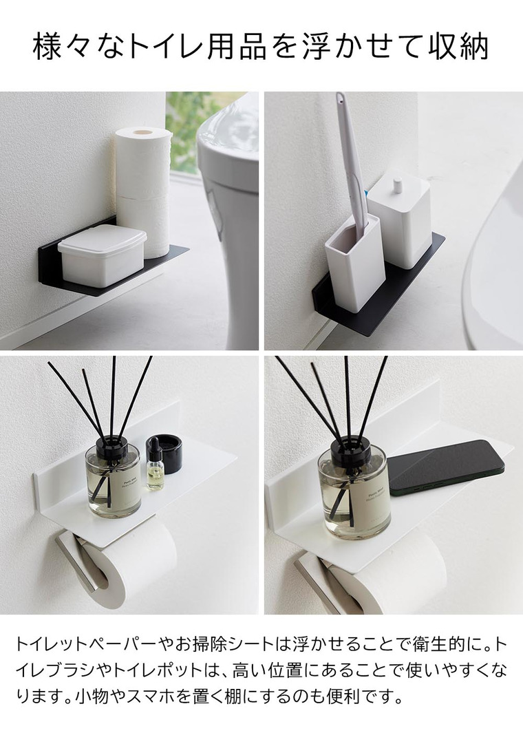 tower 石こうボード壁対応浮かせるトイレ棚 タワー 山崎実業 2103 2104 ホワイト ブラック