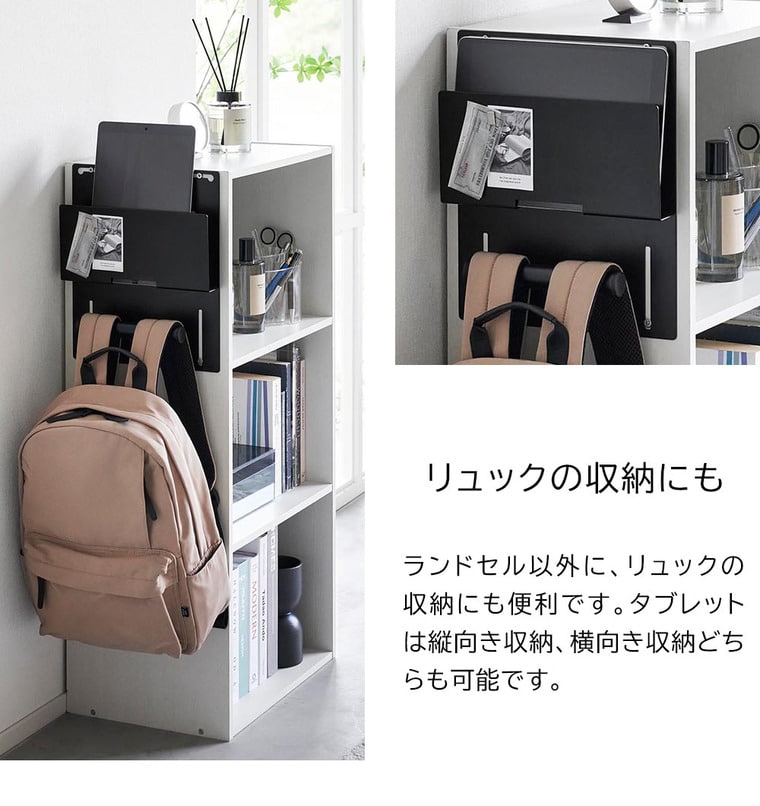 山崎実業 tower カラーボックス横タブレット&ランドセルホルダー タワー 収納 送料無料 2123 2124 ホワイト ブラック