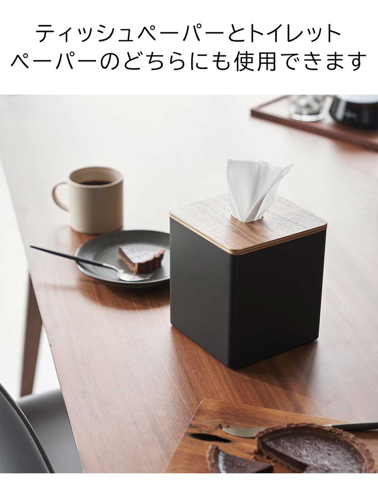 山崎実業 RIN 上から出せるティッシュ&トイレットペーパーケース リン 2001 2002ブラウン ナチュラル