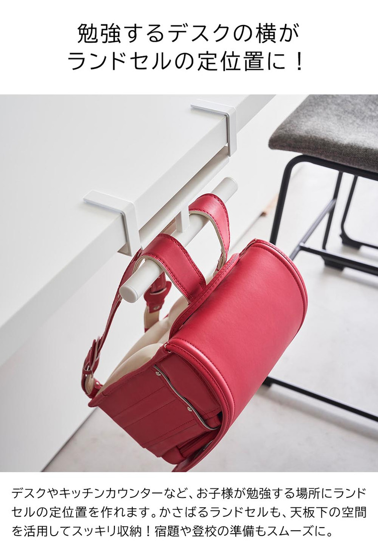 山崎実業 tower デスク横ランドセル&リュックハンガー タワー 収納 送料無料 2030 2031 ホワイト ブラック