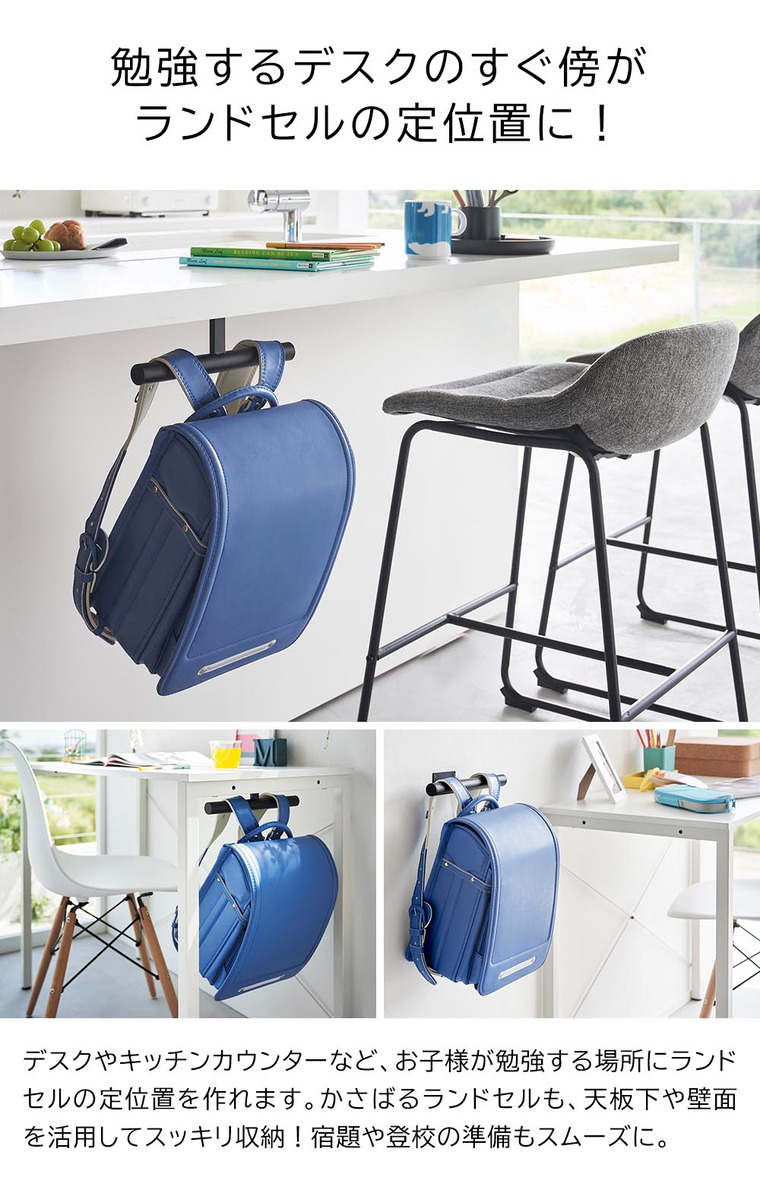 tower デスク下ランドセル&リュックハンガー タワー 山崎実業 収納 2032 2033 ホワイト ブラック