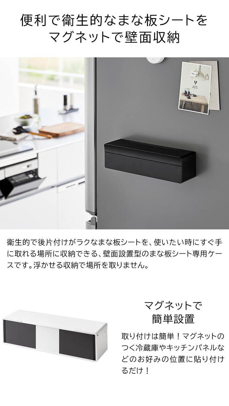 tower マグネットまな板シートケース タワー 山崎実業 キッチン 2190 2191 ホワイト ブラック