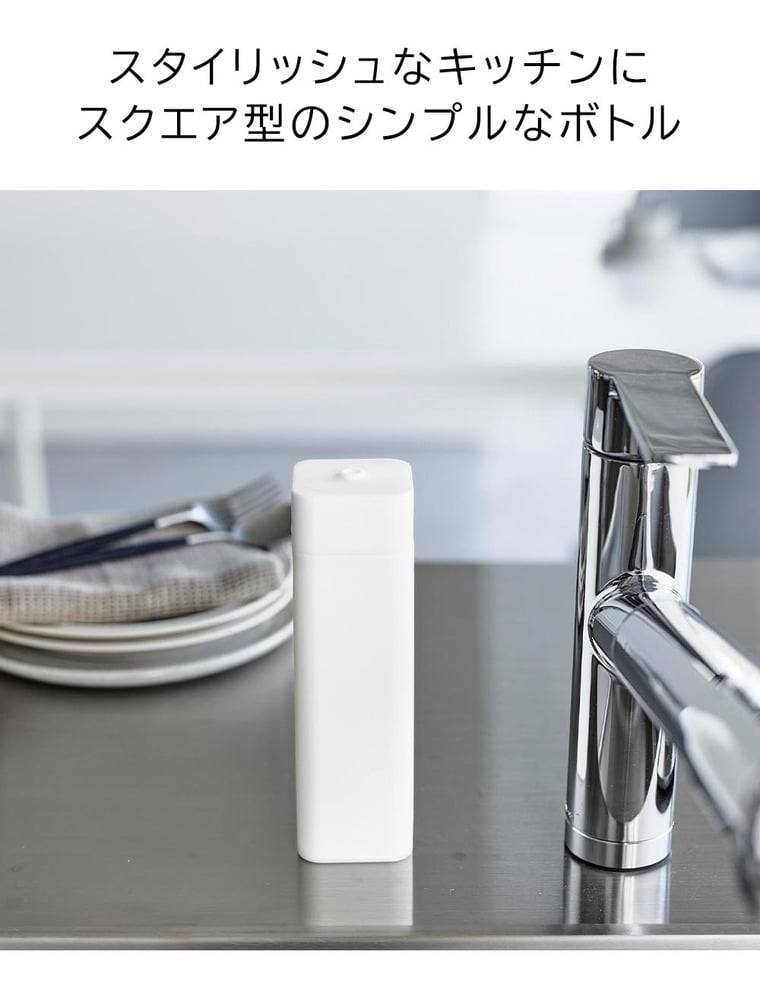 山崎実業 tower シリコーン食器用洗剤詰め替えボトル タワー キッチン 3777 3778 ホワイト ブラック