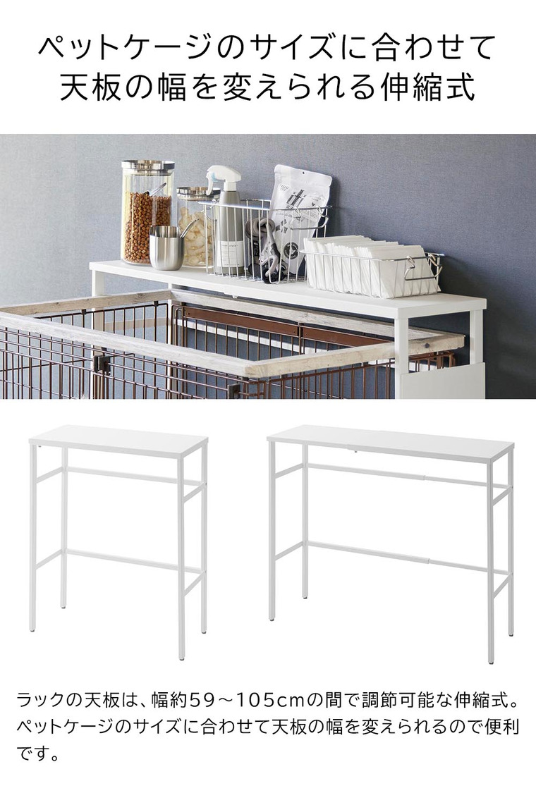 山崎実業 tower 伸縮ペットケージ上ラック タワー 4086 4087 送料無料 ホワイト ブラック