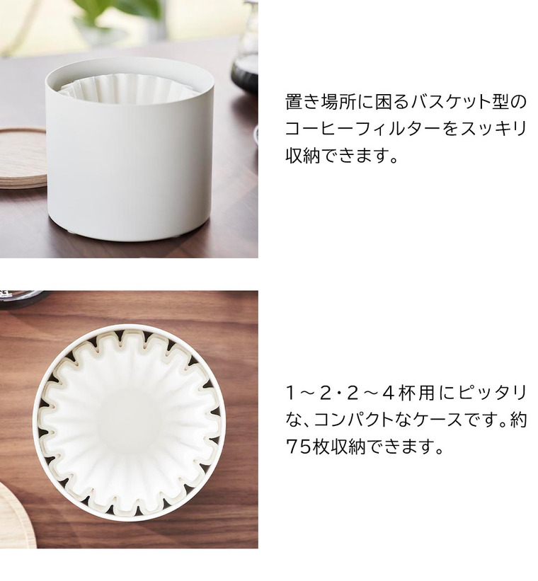 RIN バスケット型コーヒーペーパーフィルターケース リン S 山崎実業 収納 送料無料 4566 4567 ブラウン ナチュラル