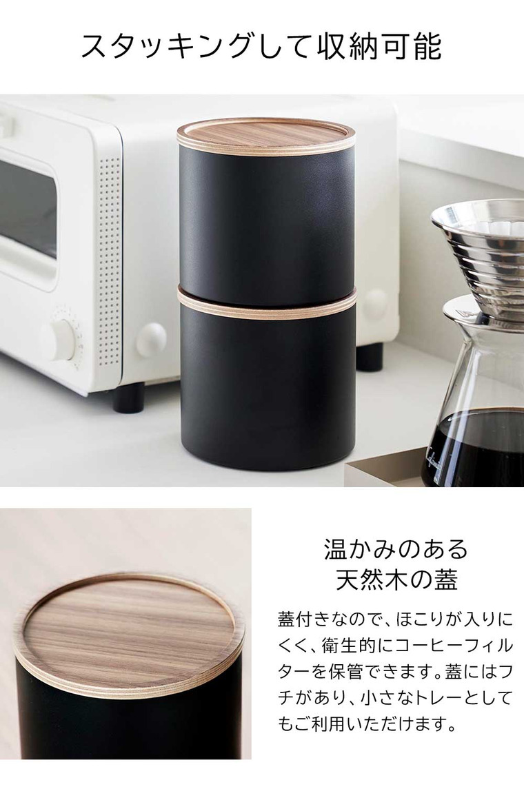 RIN バスケット型コーヒーペーパーフィルターケース リン S 山崎実業 収納 送料無料 4566 4567 ブラウン ナチュラル