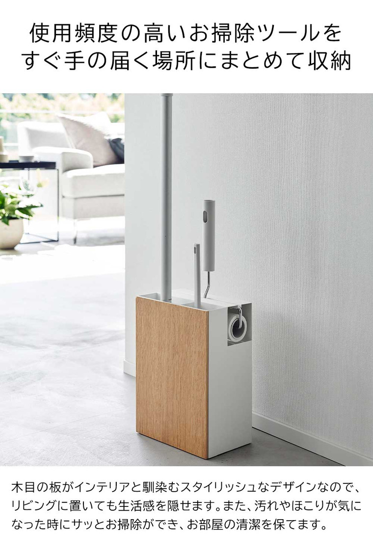 山崎実業 RIN クリーナーツールオーガナイザー リン 収納 送料無料 1745 1746 ブラウン ナチュラル