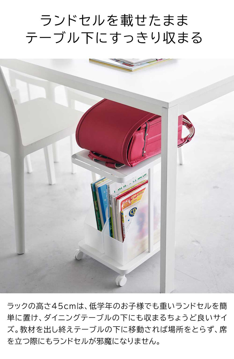 山崎実業 tower ランドセル収納ラック タワー キャスター付き 2段 収納 送料無料 1747 1748 ホワイト ブラック