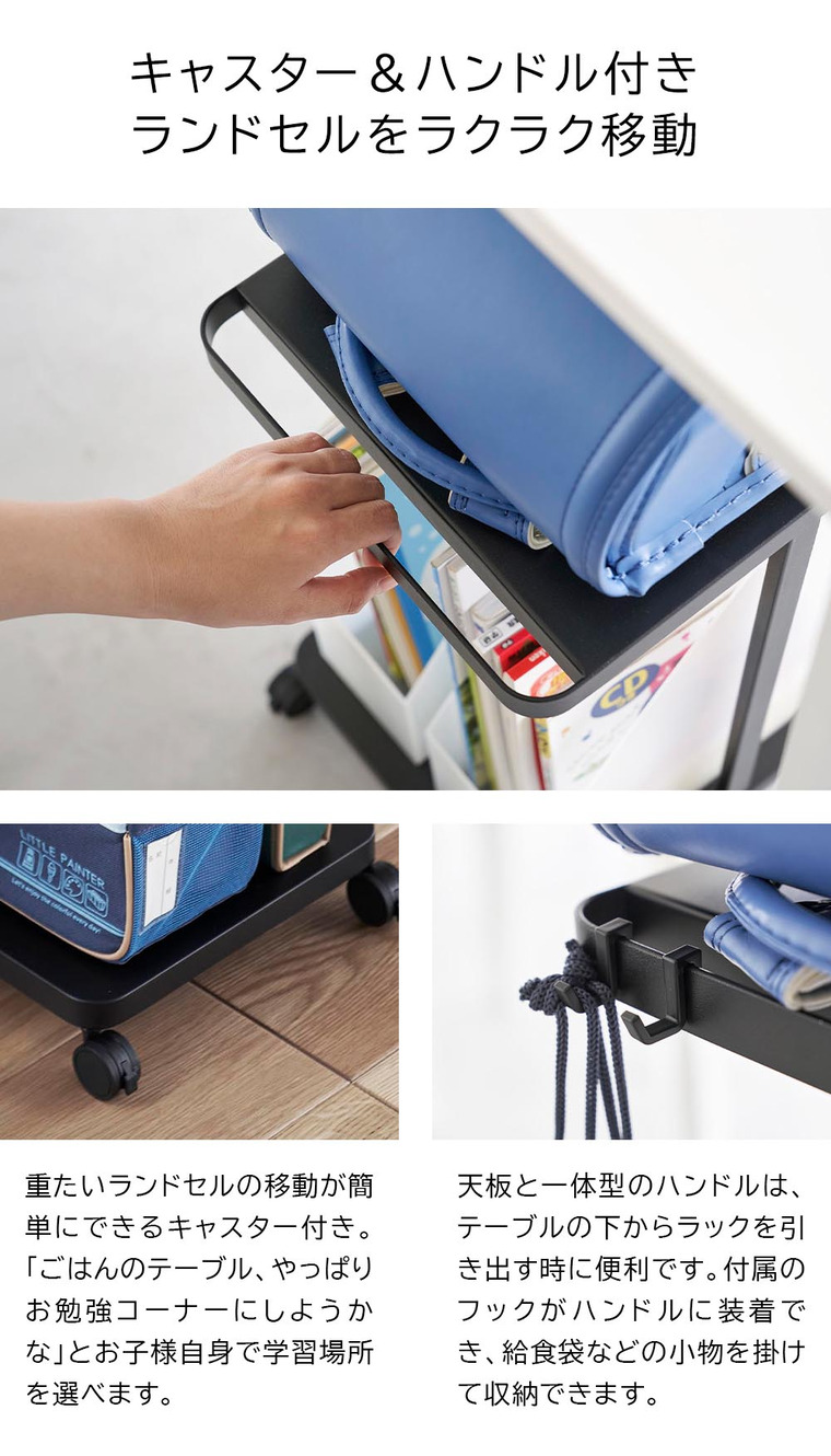 山崎実業 tower ランドセル収納ラック タワー キャスター付き 2段 収納 送料無料 1747 1748 ホワイト ブラック