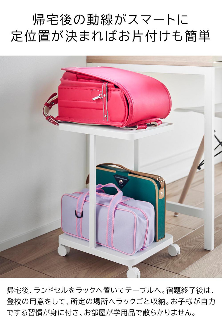 山崎実業 tower ランドセル収納ラック タワー キャスター付き 2段 収納 送料無料 1747 1748 ホワイト ブラック