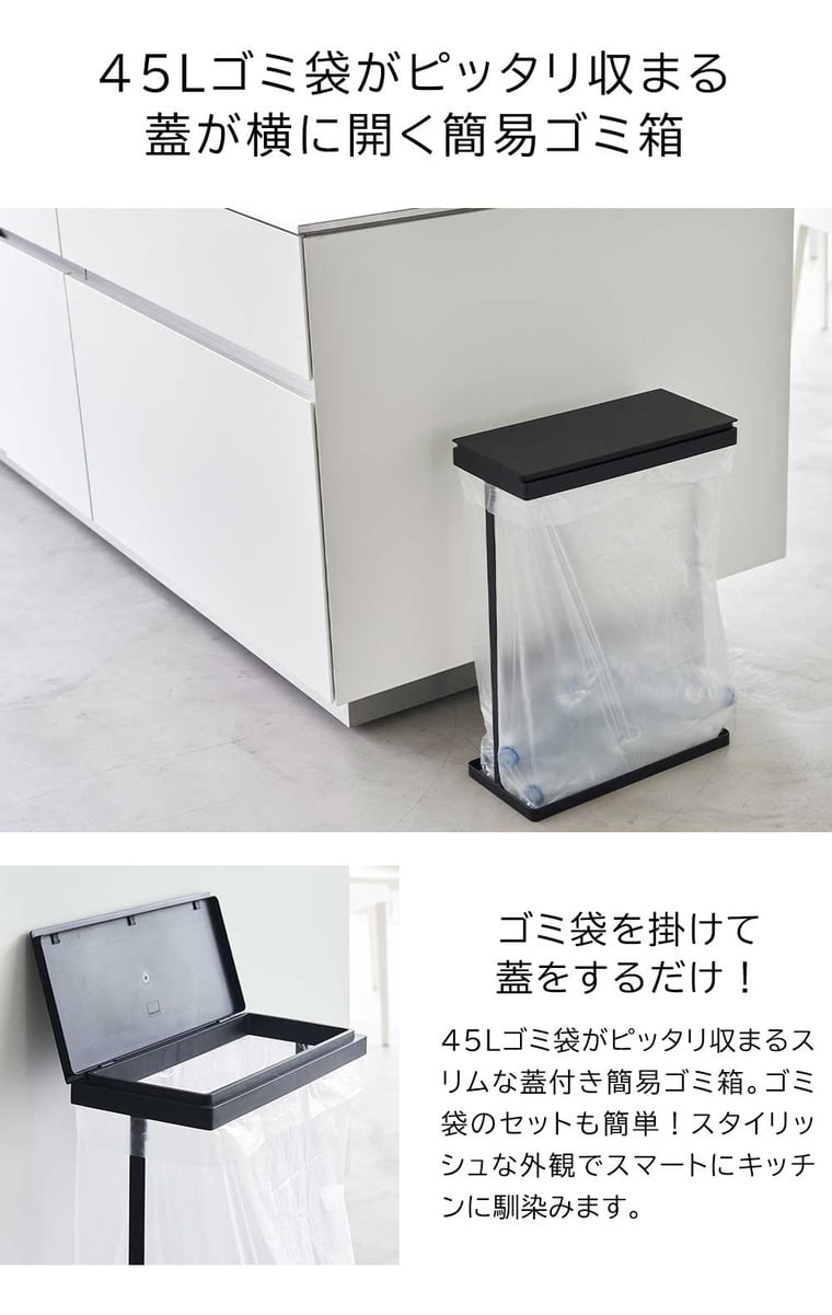 スリム蓋付き分別ゴミ袋ホルダー タワー 45L 横開き 山崎実業 公式 tower 1761 1762 ホワイト ブラック / ゴミ箱 送料無料