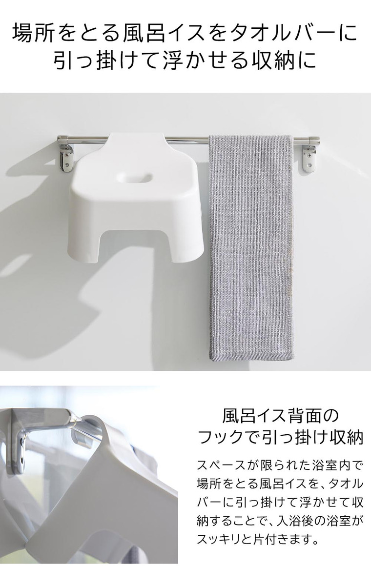 山崎実業 tower 引っ掛け風呂イス タワー キッズ用 SH13 お風呂 1763 1764 ホワイト ブラック