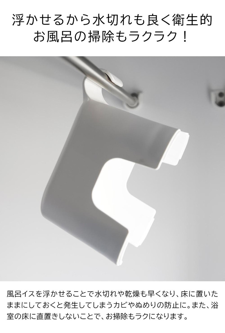 山崎実業 tower 引っ掛け風呂イス タワー キッズ用 SH13 お風呂 1763 1764 ホワイト ブラック