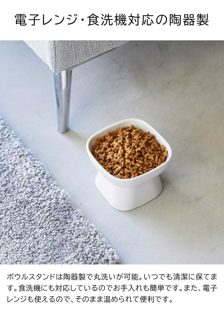 山崎実業 tower 食べやすい高さ陶器ペットフードボウル タワー 1779 1780 ホワイト ブラック