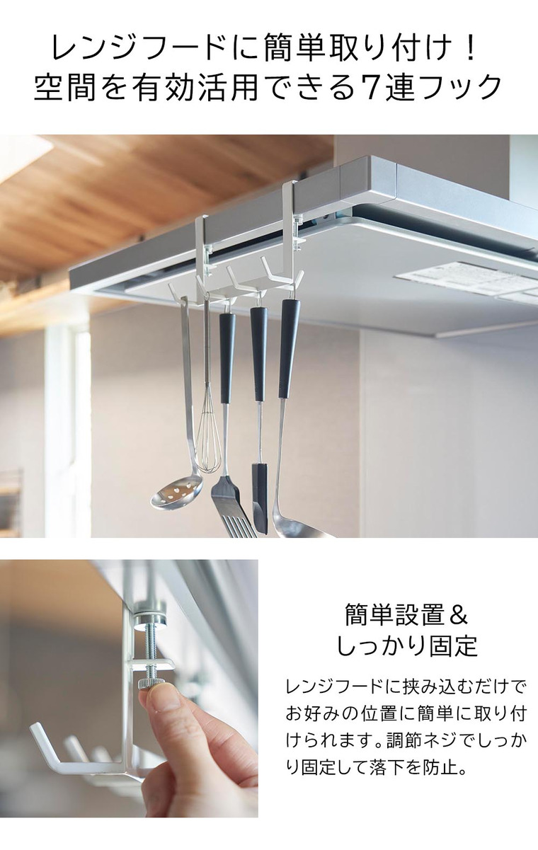 山崎実業 tower レンジフード横フックタワー 7連 キッチン 1787 1788 ホワイト ブラック