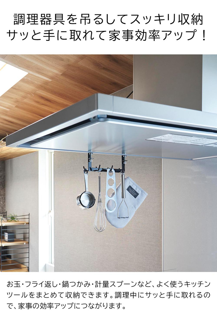 山崎実業 tower レンジフード横フックタワー 7連 キッチン 1787 1788 ホワイト ブラック