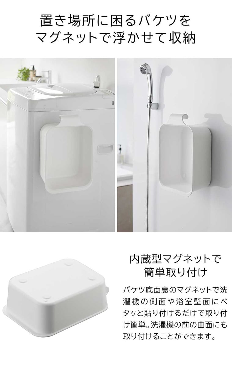 （土・日発送可） マグネット&引っ掛けバケツ タワー 7.5L 山崎実業 公式 tower 1832 1833 ホワイト ブラック 送料無料