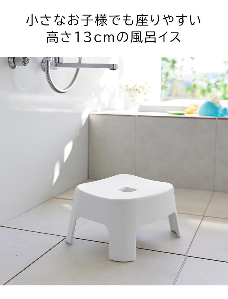 山崎実業 tower マグネット風呂イス タワー キッズ用 SH13 お風呂 送料無料 1852 1853 ホワイト ブラック