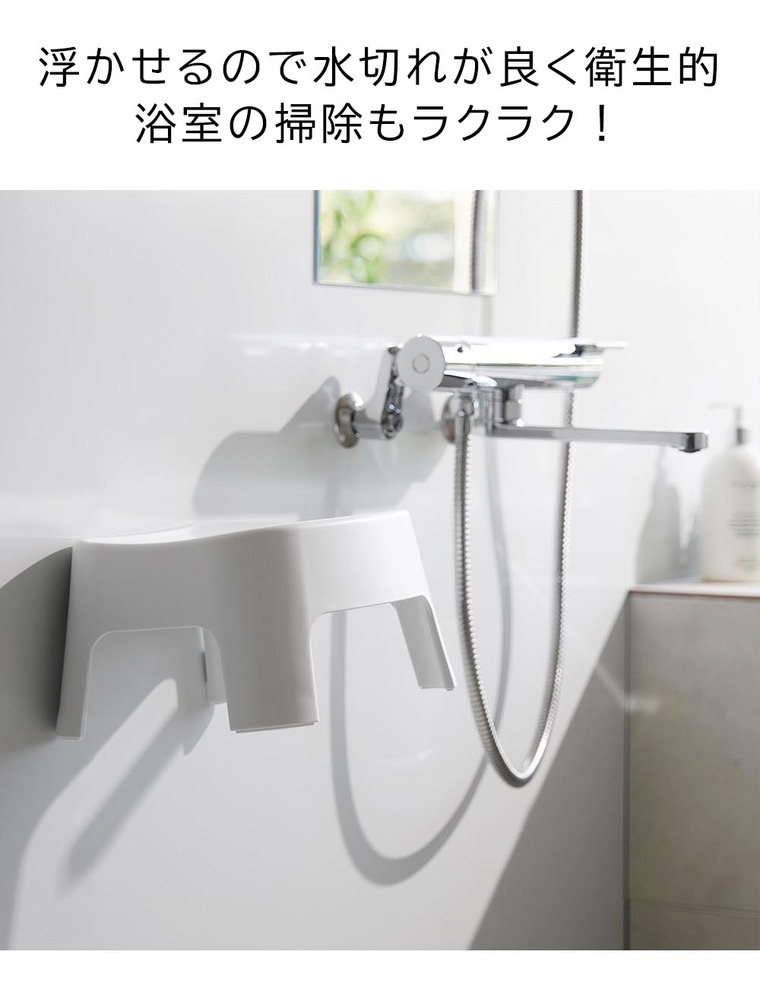 山崎実業 tower マグネット風呂イス タワー キッズ用 SH13 お風呂 送料無料 1852 1853 ホワイト ブラック