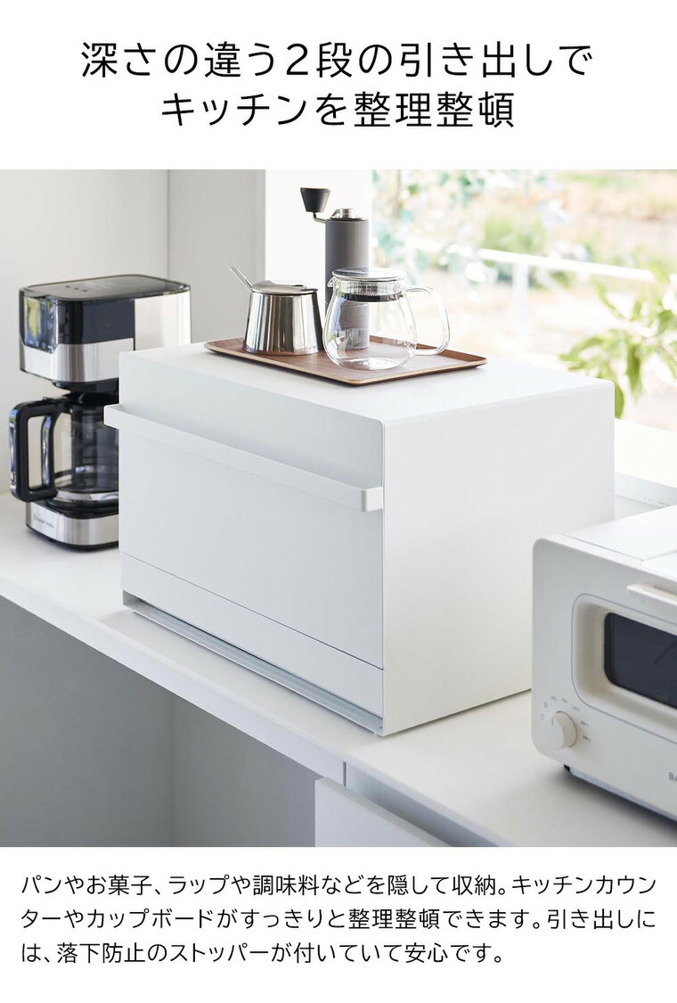 [ ブレッドケース タワー 引き出し型 2段 ] 山崎実業 公式 tower 1857 1858 白 黒 / ブレッドケース 引き出し 隠せる パンケース ブレッドビン 食パンパン 収納 トースターラック キッチン