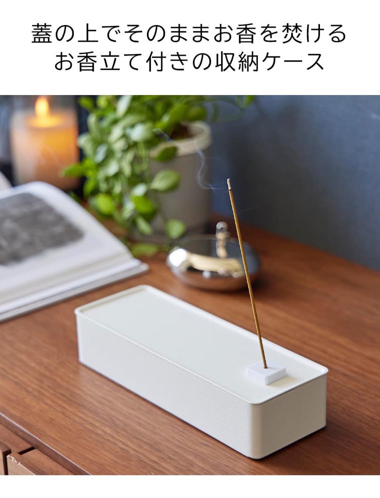 お香収納ケース タワー 山崎実業 公式 tower 1869 1870 ホワイト ブラック / 送料無料