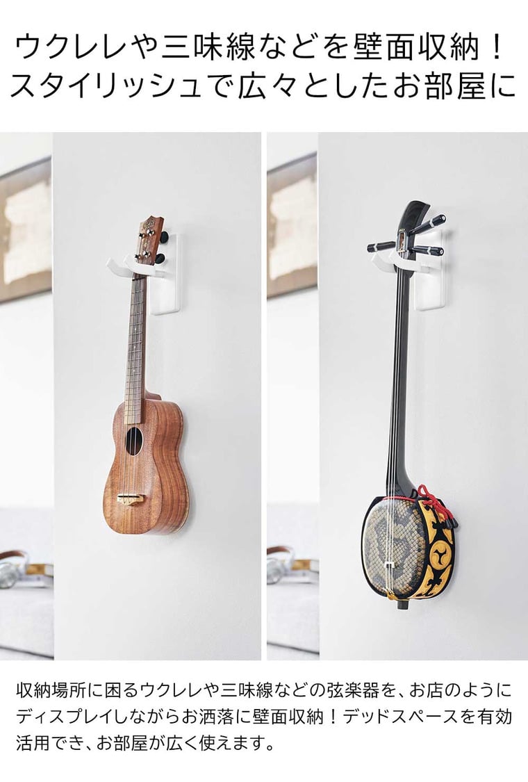 ウォールウクレレフック タワー 石こうボード壁対応 山崎実業 公式 tower 収納 1927 1928 ホワイト ブラック