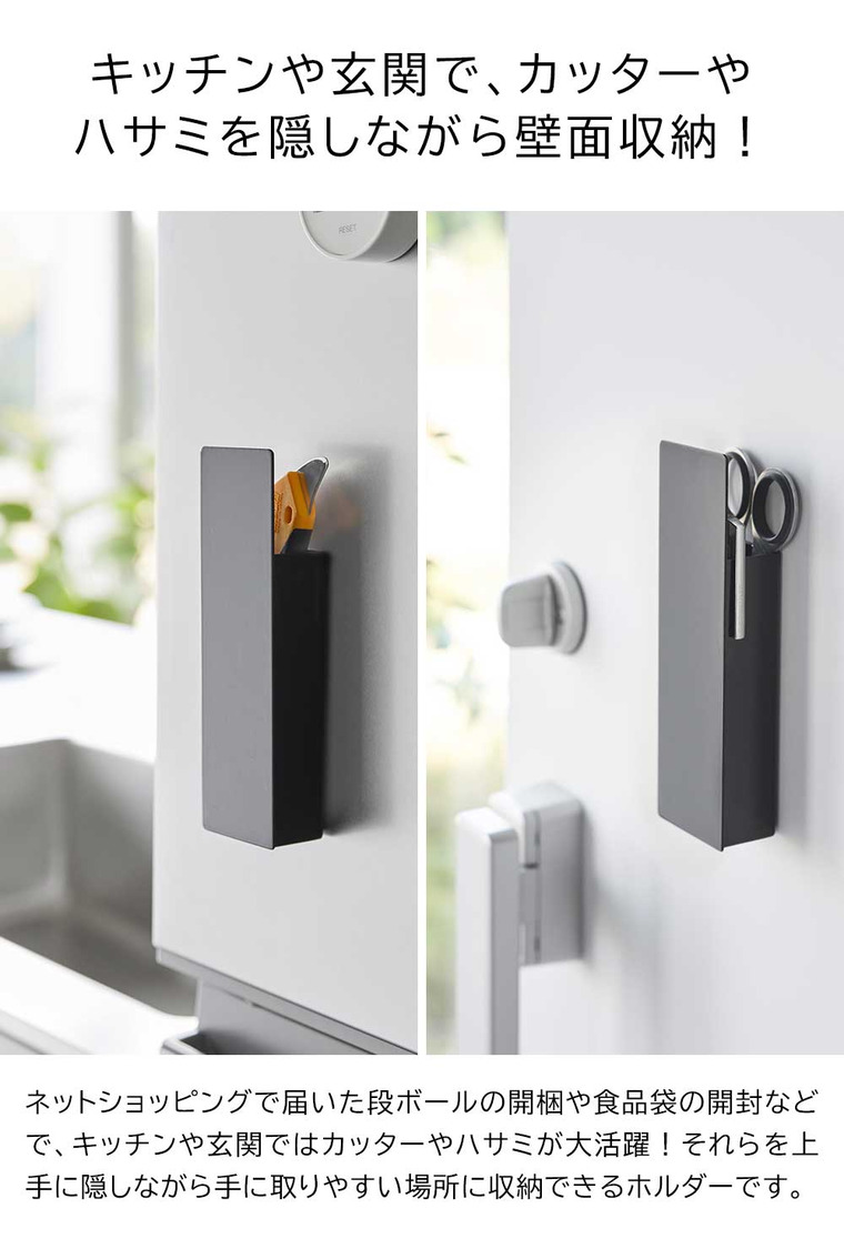 山崎実業 tower 隠せるマグネットカッターホルダー タワー