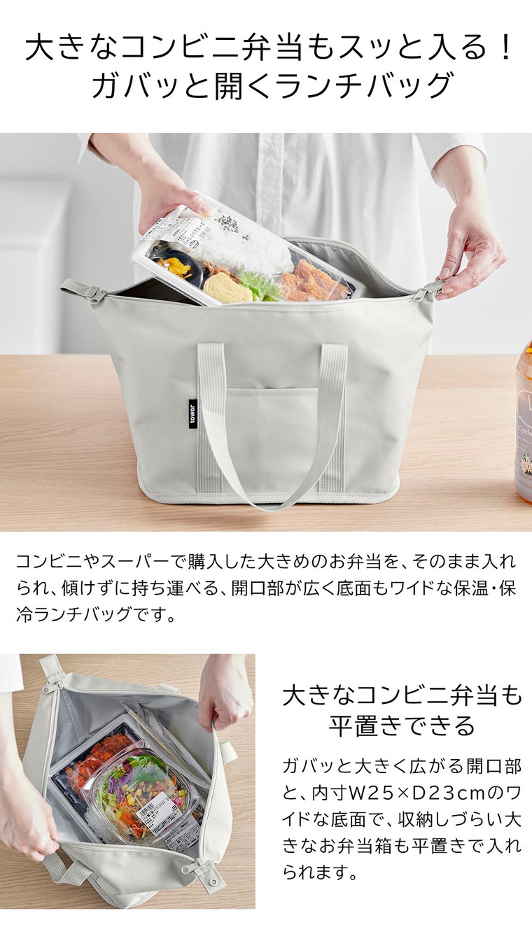 山崎実業 tower スーパー・コンビニ弁当がそのまま入る洗えるお弁当バッグ タワー 送料無料 1939 1940 ライトグレー ブラック