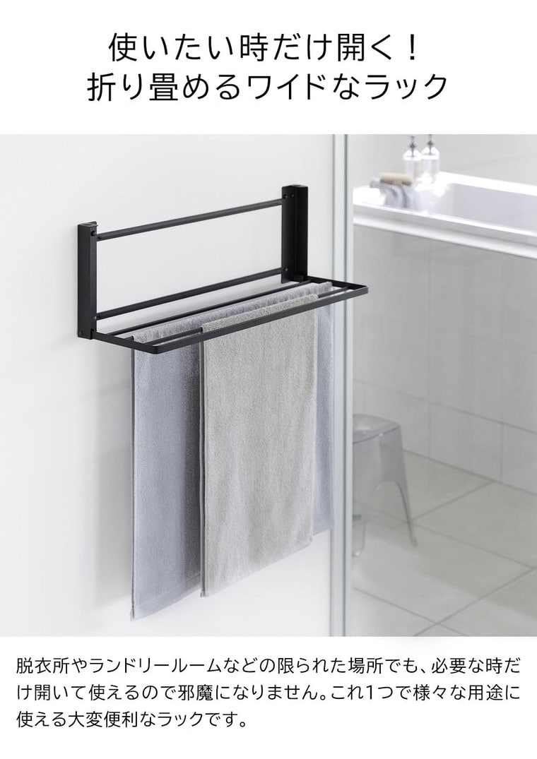ウォール折り畳みバスタオルラック タワー 石こうボード壁対応 山崎実業 公式 tower 1941 1942 ホワイト ブラック / 送料無料