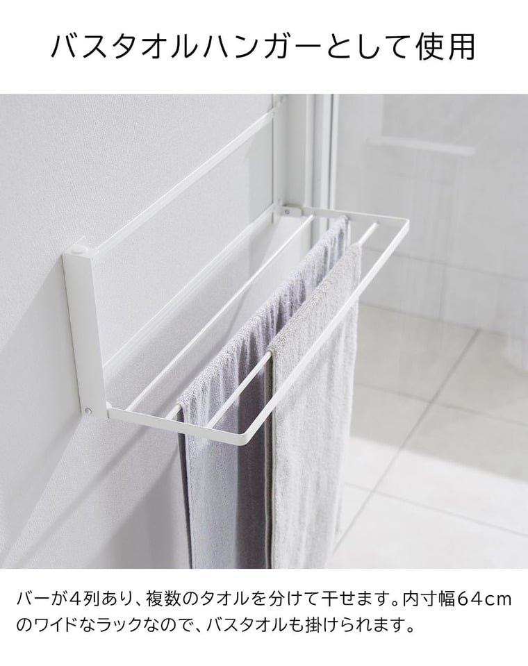 ウォール折り畳みバスタオルラック タワー 石こうボード壁対応 山崎実業 公式 tower 1941 1942 ホワイト ブラック / 送料無料