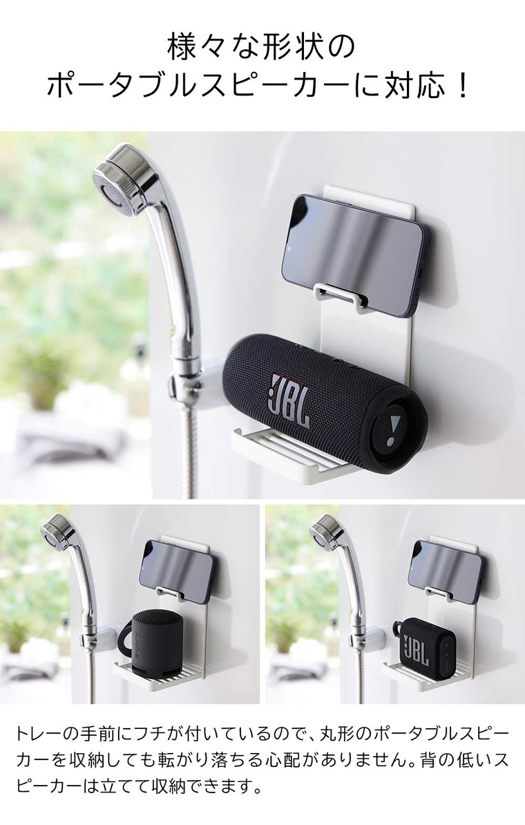 山崎実業 tower マグネットポータブルスピーカートレー タワー お風呂 送料無料 1947 1948 ホワイト ブラック
