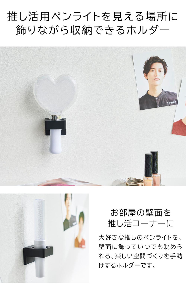 山崎実業 tower ウォール推し活ペンライトホルダー タワー 石こうボード壁対応